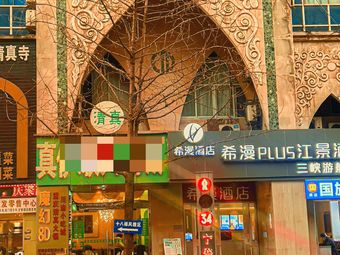 Zhen Yishun (Chongqing Muslim Building Store)