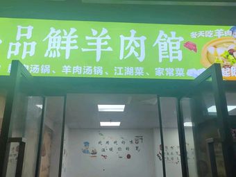 Yipin Xian Lamb Restaurant