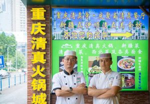 Chongqing Halal Hot Pot (Zhen Yishun Main Branch)