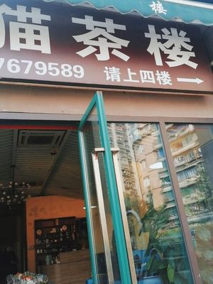 Panda Tea House (Panda Mansion Branch)