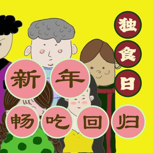 Solo Eating Day (Shan Cheng Xiang Branch)