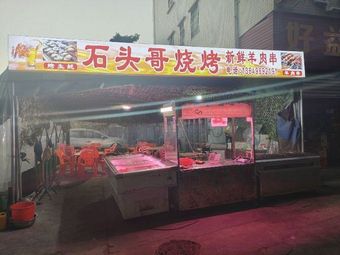 Stone Brother Barbecue