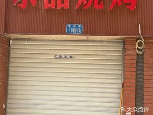 LePin Barbecue (Zhongxing Road Store)