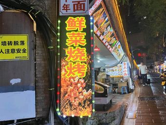 Fresh菜 Barbecue (Jiefangbei Store)