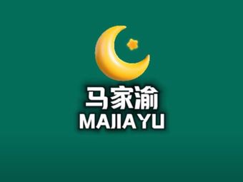 Halal Ma Family Yushancheng Grilled Fish