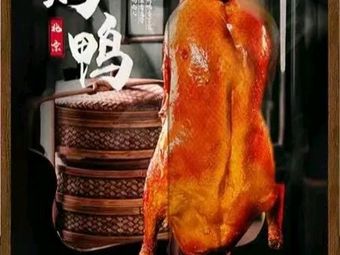 He Huang Ji Roast Duck