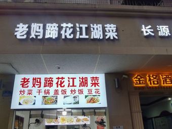 Lao Ma Ti Hua Jiang Hu Cai