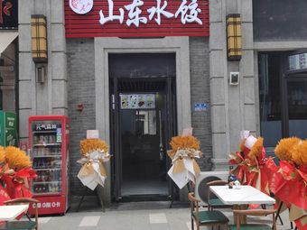 Jiao Jiao Zhe Shandong Handmade Dumplings