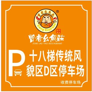 Zeng Laoyao Fish Farm (Changbin Road Branch)