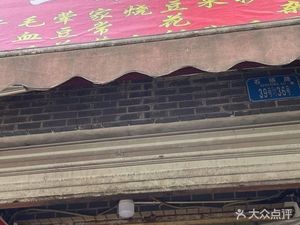 Er Mei Restaurant (Keyuan Second Road Branch)