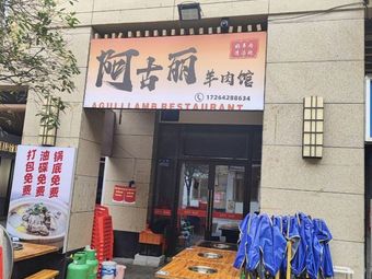 Aguli Mutton Restaurant