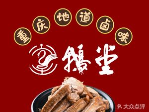 E Tang (Chenjia Ping Branch)