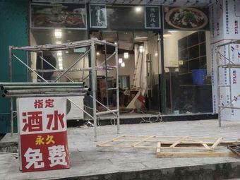 Pao Tan Zi Home-style Cuisine