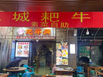 Jiu Cheng Niu Rou