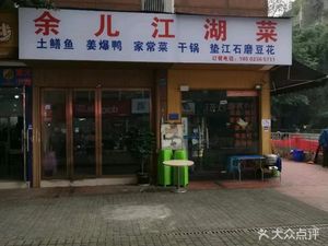 Yu'er Local Cuisine (Jiagong·Taiyang Gongguan Branch)
