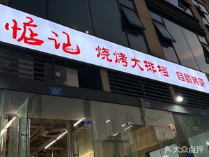 Dian Ji Barbecue & Seafood Buffet