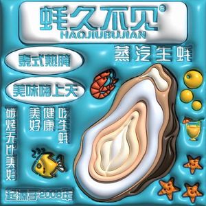 Oyster Forever (Shiqiaopu Branch)