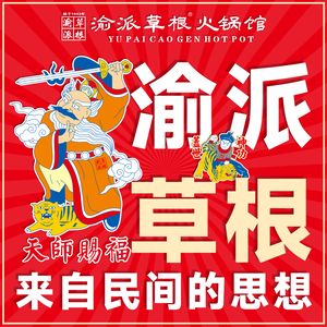Yupai Cao Gen Hot Pot · Chongqing Old Brand (Caiyun Lake Vanke Li Store)