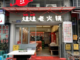 Guo Guo Old Hot Pot