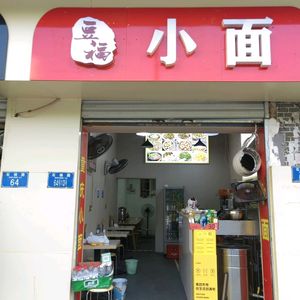 Doufu Xiao Mian