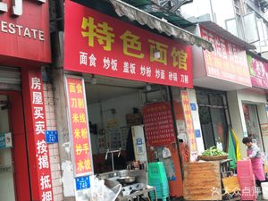 Zheng Family Specialty Noodle House (Shiyang Road Branch)