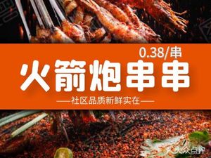 Rocket Cannon Skewers (Chenjiaqiao Store)