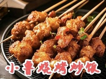 Xiaolu Barbecue & Fried Rice