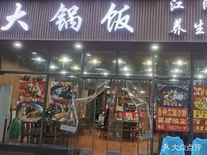 Daguo Fan (Yanhe West Road Branch)