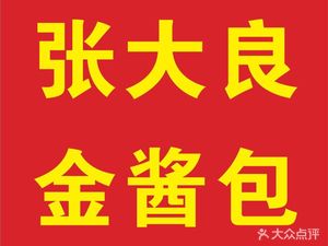 Zhang Daliang Golden Sauce Bun