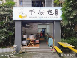 Thousand-layer Baozi Shop (Chenjiaqiao Branch)