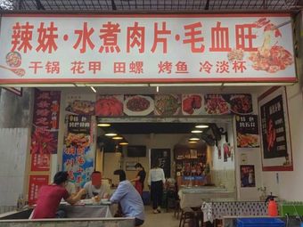 Lamei Water-boiled Pork Slices · Mao Xue Wang