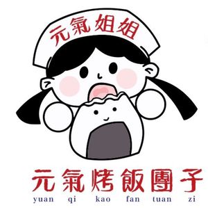Big Sister's Grilled Rice Balls