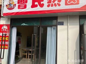 Cao's Hot Braised Duck Neck (Chenjiaqiao Branch)