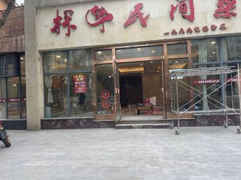 Mandu Hao Jianghu Cuisine (Chenjiaqiao Branch)