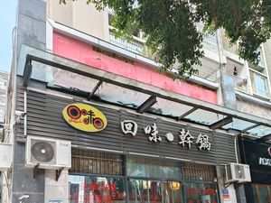 Huiwei · Dry Pot