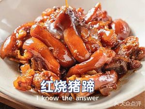 Crooked Corner Pig Trotter Rice (Songmao Huifeng Building Branch)