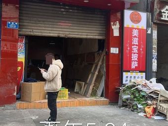 Mei Zi Bao Pizza (Chenjiaqiao Branch)