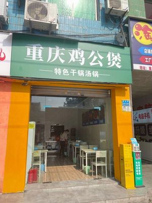 Chongqing Chicken Stew (Chenjiaqiao Branch)