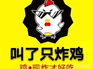 Called a Fried Chicken (Chengqing Road Flagship Store, University Town)