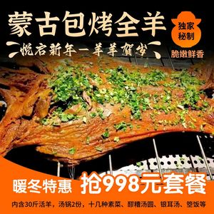 Xiang Fei Mongolian Yurt Cultural Roast Whole Lamb · Earth Oven Wood-fired Chicken (Chenjiaqiao Branch)