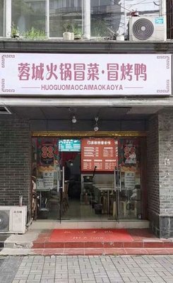 Rongcheng Hot Pot, Danzha (Spicy Duck)