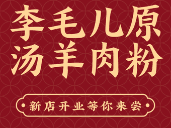Li Mao'er Original Soup Lamb Noodles