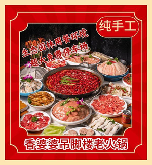 Grandma Xiang's吊脚楼 Old Hotpot · Wood-fired Chicken (Chenjiaqiao Branch)