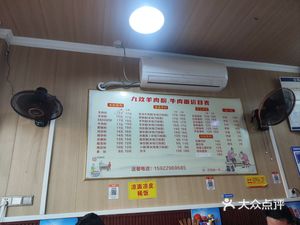 Jiujiu Lamb Rice Noodles & Beef Noodles Shop