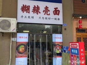 Hu La Ke Noodles (Yanhe North Road Branch)