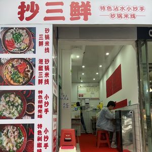 Three Delicacies · Rice Noodles · Dumplings