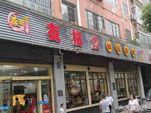 Youming Tang Fresh Skewers (Dingxin Jiayuan Branch)