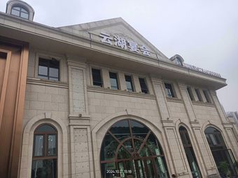 Yunhu Banquet Art Center