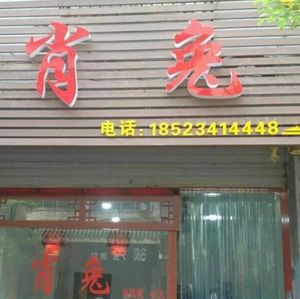 Xiao Tu