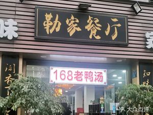 Le Family Restaurant · 168 Old Duck Soup